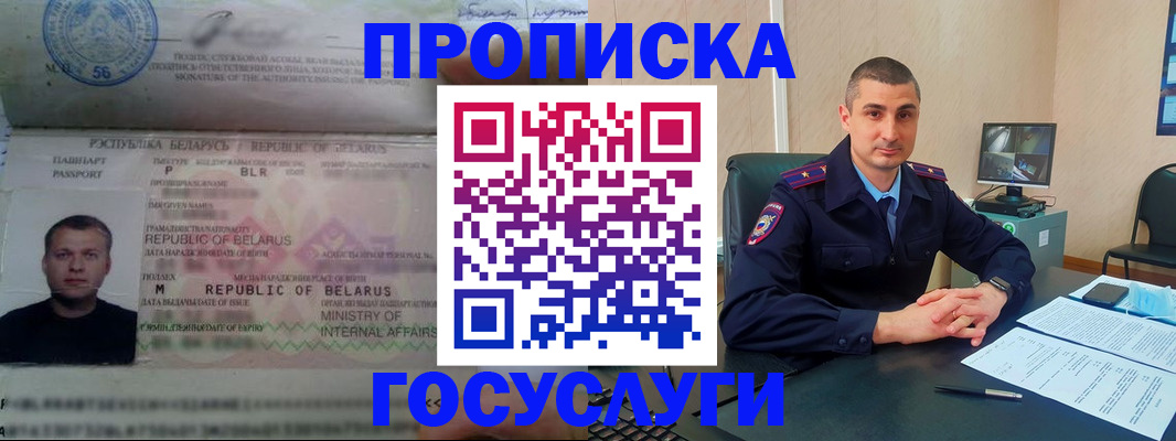 прописка 2025 в Сосенском