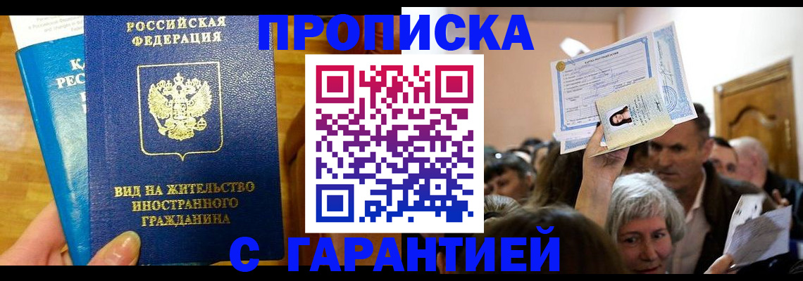 временная регистрация в квартире в Сосенском