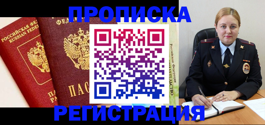 прописка в Сосенском