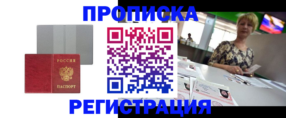 прописка иностранных граждан в Сосенском