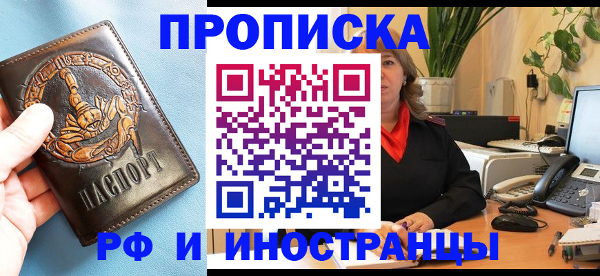 прописка иностранных граждан в Сосенском